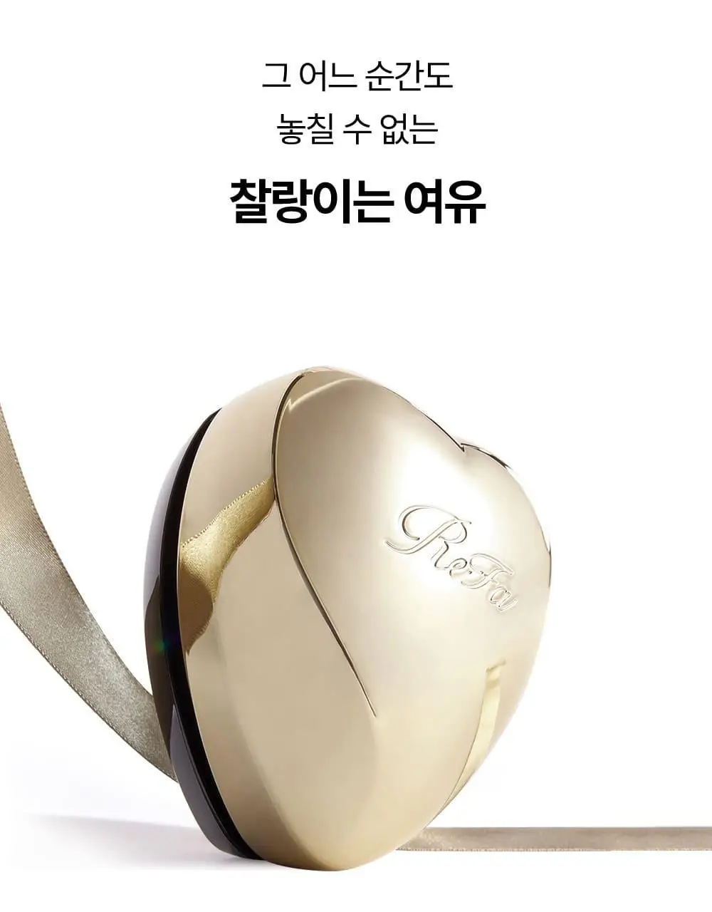 [모발엉킴&윤기개선] 리파 하트 브러시 7종 택1 상세페이지 25